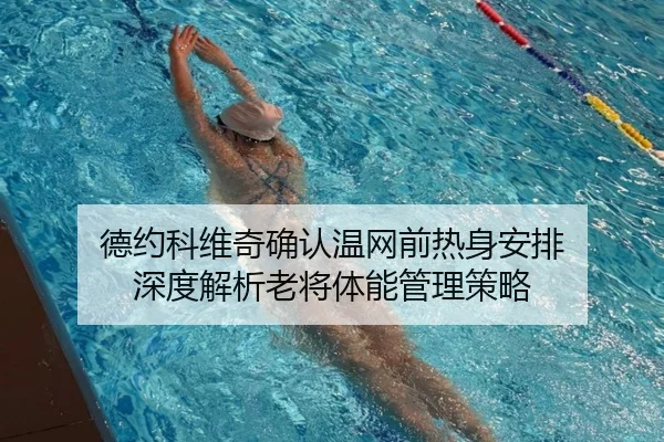 de-yue-ke-wei-qi-que-ren-wen-wang-qian-re-shen-an-pai-shen-du-jie-xi-lao-jiang-ti-neng-guan-li-ce-lve-2-993.jpg
