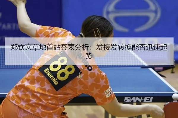 zheng-qin-wen-cao-di-shou-zhan-qian-biao-fen-xi-fa-jie-fa-zhuan-huan-neng-fou-xun-su-qi-shi-2-811.jpg